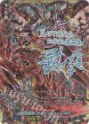 D-SS02/SSR02 SSR 柩機の主神 オルフィスト・レギス(サイン入り)