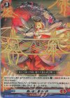 D-SS11/053 RR 舞い放つ露命の緋 