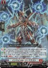  DZ-BT01/028 RR インペイルホーン・ドラゴン 