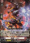  DZ-BT04/019 RR 封焔竜 アパルラ 