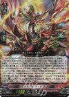  DZ-BT05/003 RRR サミットフレア・ドラゴン 