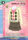  DZ-BT05/EX19 EX おすましアーガイル 