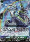  DZ-BT07/015 RRR 海虹竜 ヴラニオーソ 