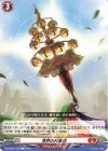  DZ-BT07/105 C 浄界の神楽鈴 