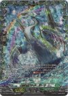  DZ-BT07/FFR15 FFR 海虹竜 ヴラニオーソ(箔押し) 