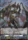  DZ-BT08/023 RR 烏有の唱鳴 ヴァルタク 