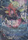 DZ-BT08/SEC03 SEC 第二の幻真獣 “震界蛇王”ガルズオルムス(箔押し)