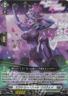 DZ-BT09/029 RR ビクトリー・ハート リリウェイ
