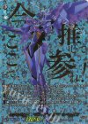 DZ-BT09/EXS03 EXS 我が道を征く“デスドライヴズ” スペルビア(箔押し)