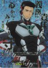 DZ-BT09/EXS06 EXS 孤高のヒーロー イサミ・アオ(箔押し)