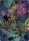 DZ-BT09/SEC01 SEC 邪竜 シヴィルト(箔押し)