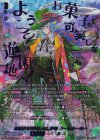 DZ-BT09/SEC02 SEC お菓子な可笑しな遊園地 ハートルールー(箔押し)