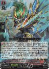  DZ-BT10/002 RRR スプルーシュカッター・ドラゴン 