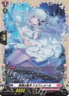  DZ-BT10/FR44 FR 深海の雪花 エルフェメール 