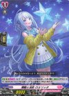  DZ-LBT01/059 R 潮騒と流星 ロミリッタ  