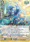  DZ-PS01/016 TD イノセントレイ・ドラゴン 