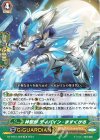  DZ-PS01/026 TD 神聖獣 ディバイン・ますくがる 