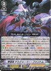  DZ-PS02/003 TD 撃退者 ドラグルーラー・ファントム  