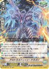 DZ-PS02/016 TD アストラルチェイン・ドラゴン 