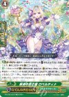 DZ-PS03/027 TD 献身の花乙姫 ロベルティナ 