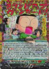  DZ-SS04/CR23 CR 「マジで!!まじめくん!」まじめくん(箔押し) 
