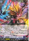  DZ-SS10/005 TD 魔宝真竜 ドラジュエルド・イグニス 