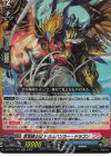 DZ-TB01/023 RR 蒼穹騎士団 ドラムバンカー・ドラゴン