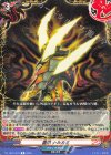 DZ-TB01/075 R 雷爪 ナルカミ