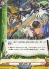 DZ-TB01/122 C 鬼道 血喰い鳥