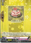  DZ-TB02/065 R 十周年けいき 