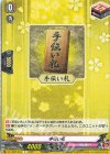  DZ-TB02/067 R 手伝い札 
