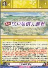  DZ-TB02/164 C 江戸城潜入調査 