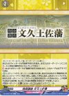  DZ-TB02/168 C 特命調査 文久土佐藩 