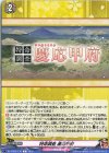  DZ-TB02/170 C 特命調査 慶応甲府 