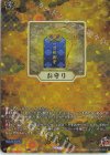  DZ-TB02/TRR148 TRR お守り 