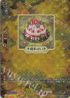  DZ-TB02/TRR149 TRR 十周年けいき 