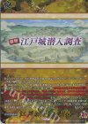 DZ-TB02/TRR158 TRR 江戸城潜入調査