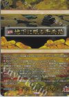  DZ-TB02/TRR159 TRR 地下に眠る千両箱 