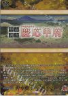 DZ-TB02/TRR164 TRR 特命調査 慶応甲府