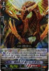 G-BT02/S11 SP ボルテージホーン・ドラゴン