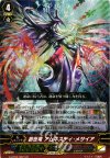 G-BT03/002 GR 創世竜 アムネスティ・メサイア