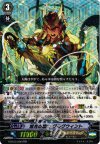 G-BT03/006 RRR 旭光の騎士 グルグウィント