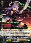 G-BT09/047 C 黒衣の救済 アラトロン