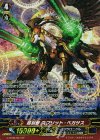 G-BT09/S07 SP 超刻獣 スプリット・ペガサス