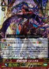  G-BT11/004 RRR 究明の女神 イシュタル 