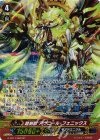 G-BT11/S09 SP 超刻獣 アヴニール・フェニックス