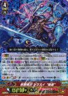  G-BT14/010 RRR 邪眼明王 シラヌイ “輪廻” 