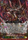 G-CB06/002 GR 滅星輝兵 カオスブレイカー・デリュージ