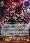 G-CB06/005 RRR 滅星輝兵 グルーボール・ドラゴン