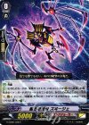  G-CB06/038 C 翻る根絶者 ズヰージェ 
